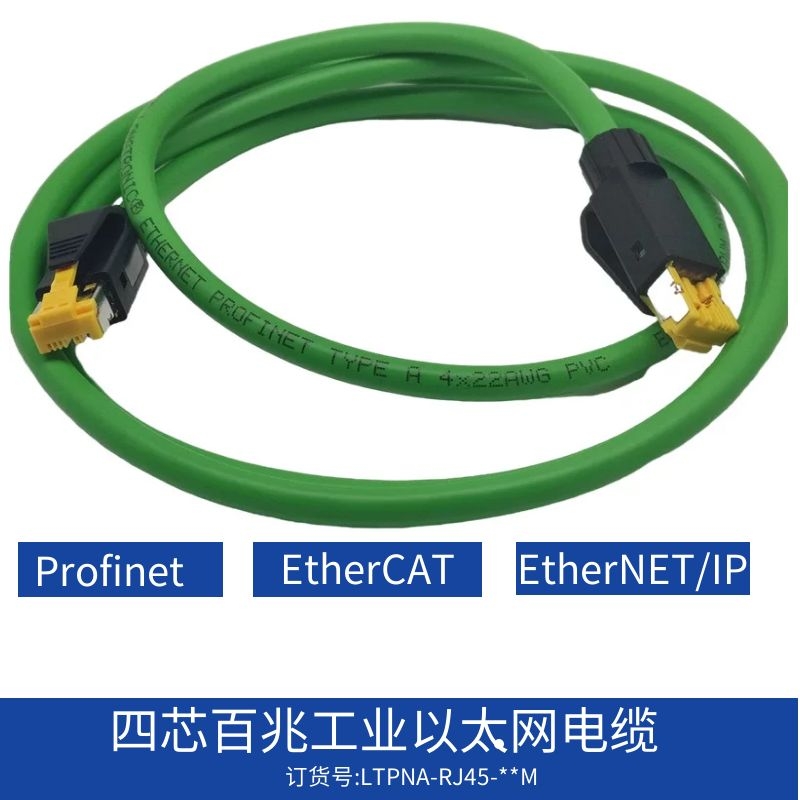 profinet组件成品网线总线电缆 profinet组件成品网线总线电缆
