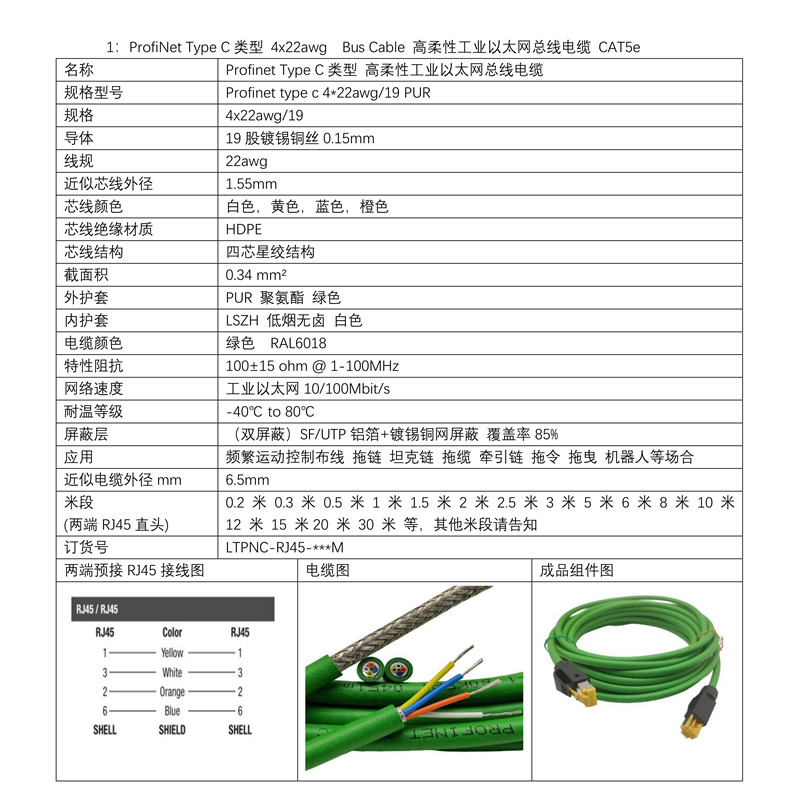 profinet成品高柔性网线
