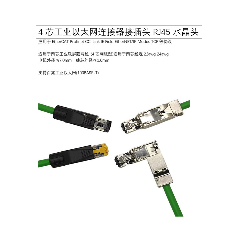 profinet网线接头 profinet网线接头