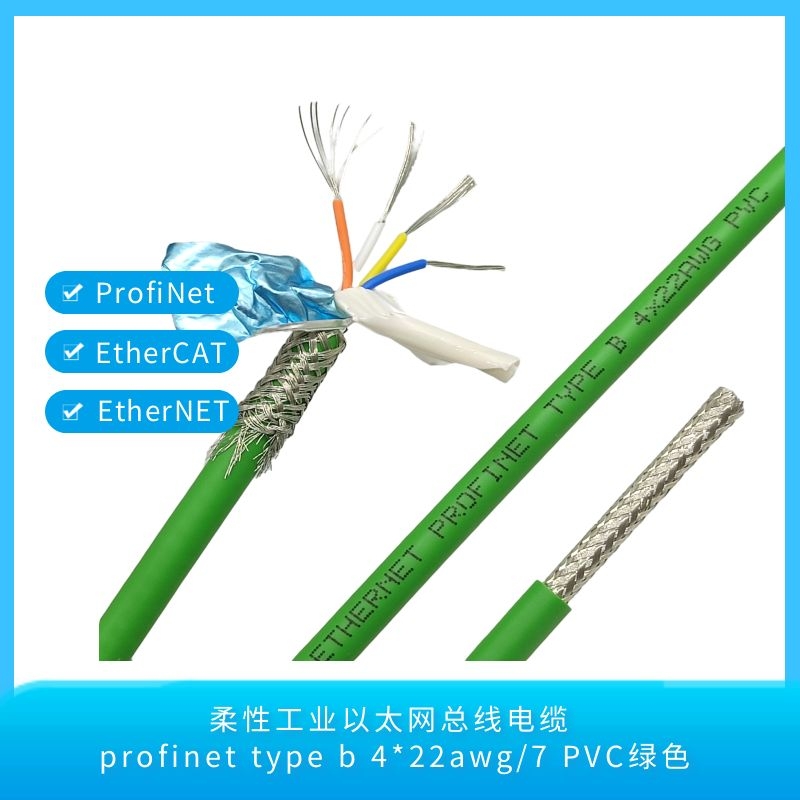 profinet type b 4x22awg/7 柔性通讯电缆pvc绿色