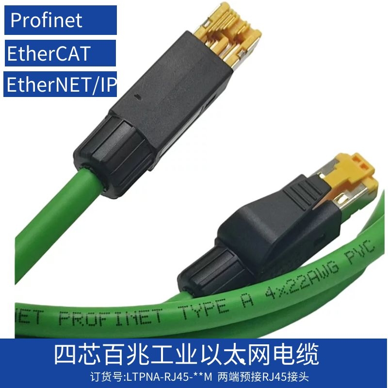 成品profinet网线 成品profinet网线