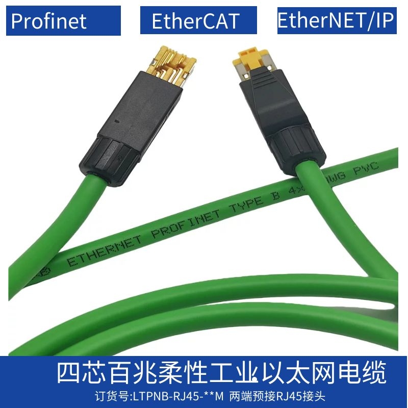 工业profinet type b成品柔性网线组件电缆RJ45-RJ45