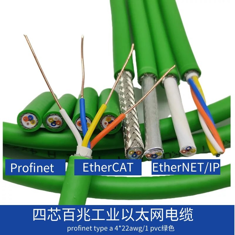 profinet电缆 profinet电缆