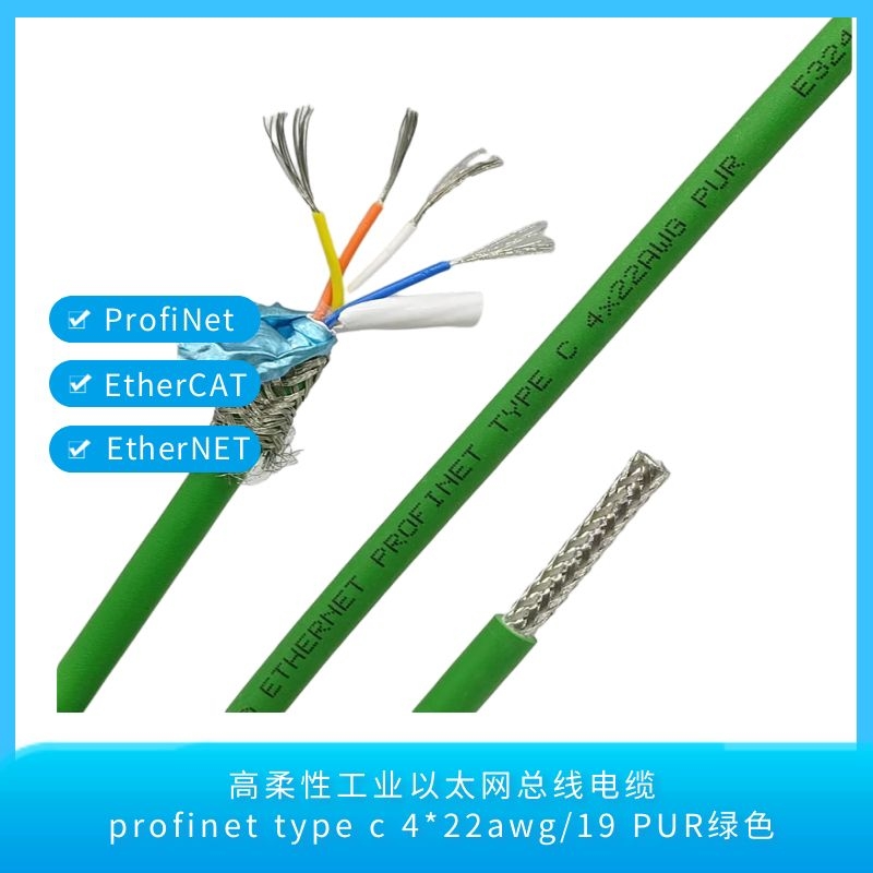 profinet拖链网线