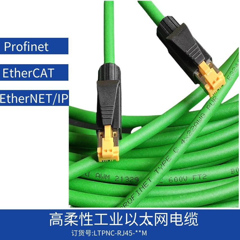 工业profinet type c成品高柔性拖链网线组件电缆RJ45-RJ45