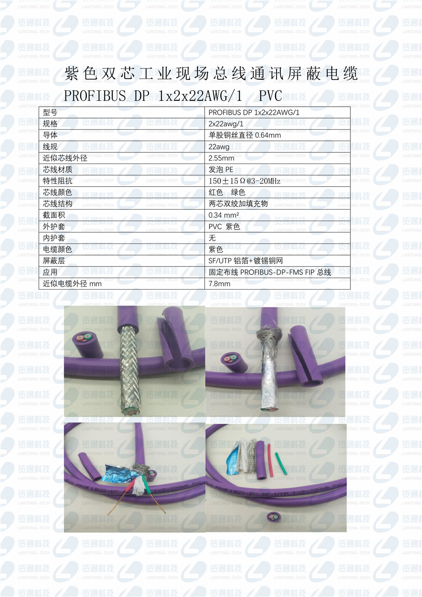dp通讯屏敝网络电缆