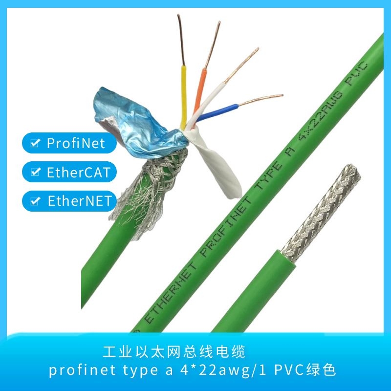 PROFINET总线电缆 PROFINET总线电缆