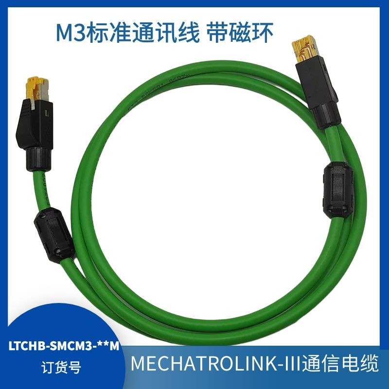 MECHATROLINK-III通信电缆